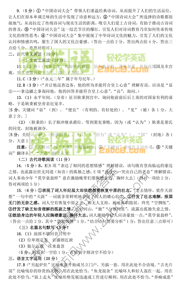 1490673258239956.png 2017鄭州二模語文答案鄭州市2017年高中畢業年級第二次質量預測語文試題答案