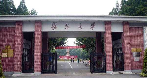 復旦大學校門 復旦大學校門