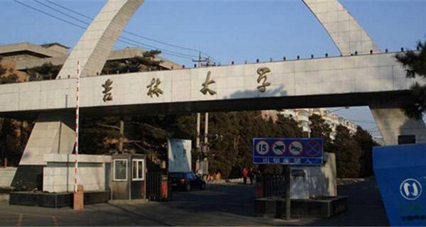 吉林大學校門 吉林大學校門