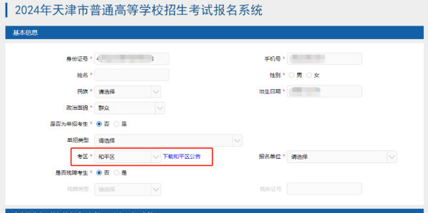 天津：2024年高考報名現場確認提示