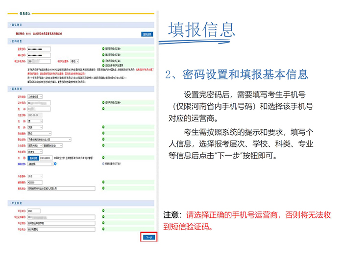 河南成人高考網上報名流程