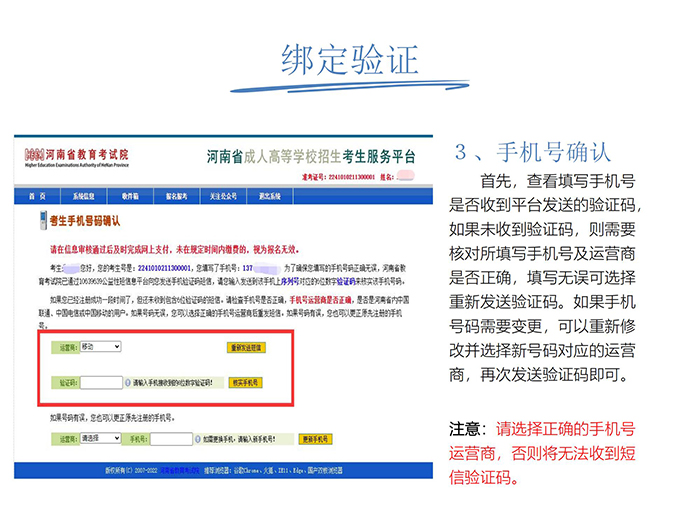 河南成人高考網上報名流程