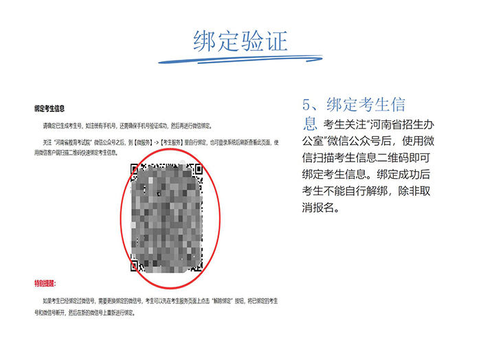 河南成人高考網上報名流程