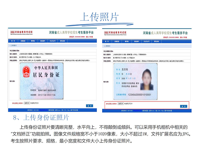 河南成人高考網上報名流程
