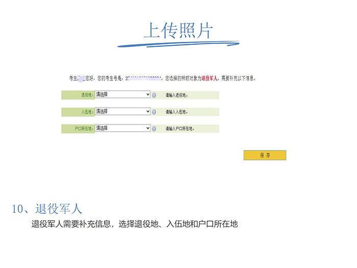 河南成人高考網上報名流程