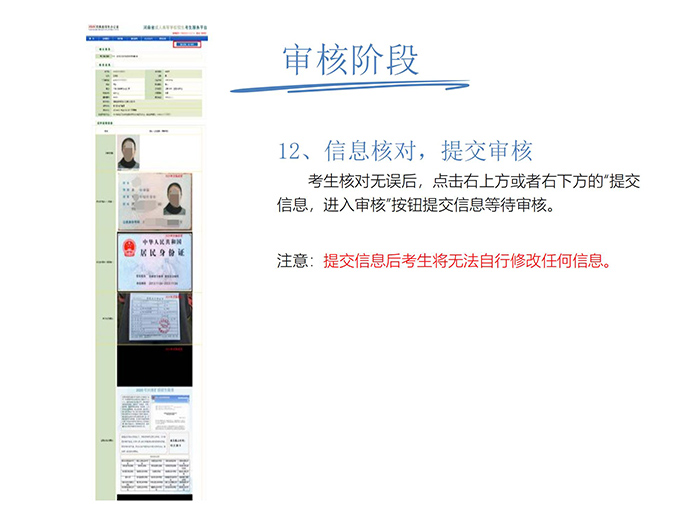 河南成人高考網上報名流程