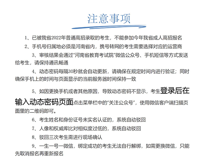 河南成人高考網上報名流程